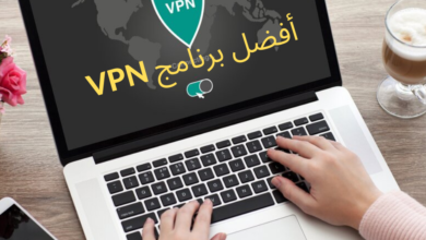 أفضل برامج VPN للكمبيوتر 2023